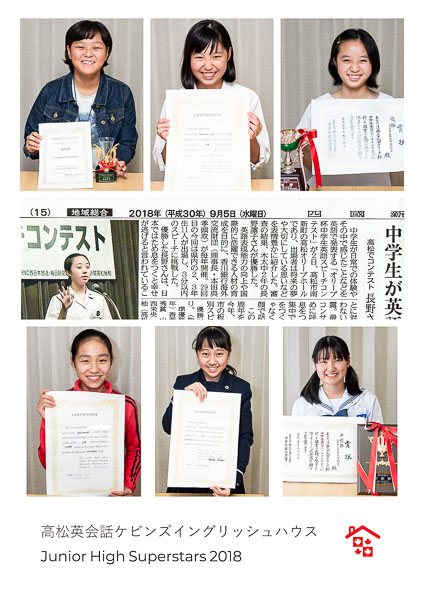 2018年中学校英語スピーチコンテスト・暗唱大会　高松英会話ケビンズイングリッシュハウス