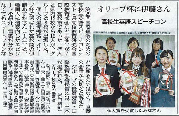 2018年高校生英語スピーチコンテストの新聞記事