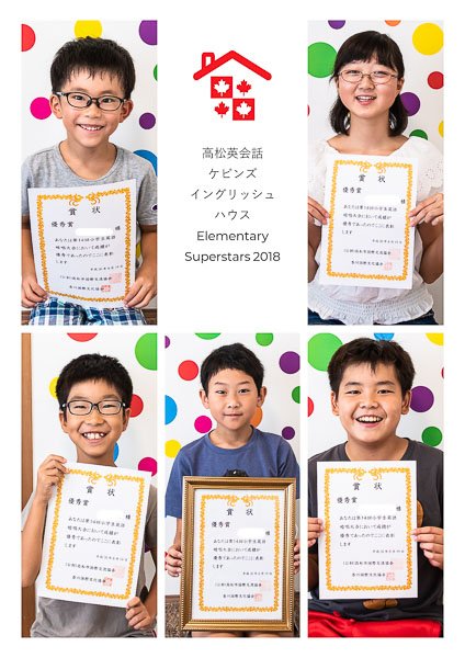 2018年小学生英語暗唱大会 高松英会話ケビンズイングリッシュハウス