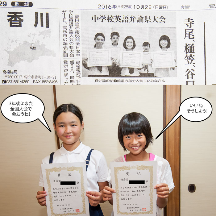 2016年 全日本中学校英語弁論大会に出場する2人の女の子の新聞掲載の写真、高松英会話ケビンズイングリッシュハウス