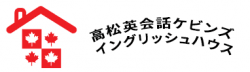 高松英会話ケビンズイングリッシュハウス｜高松市英会話教室