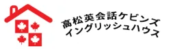 高松英会話ケビンズイングリッシュハウス｜高松市英会話教室