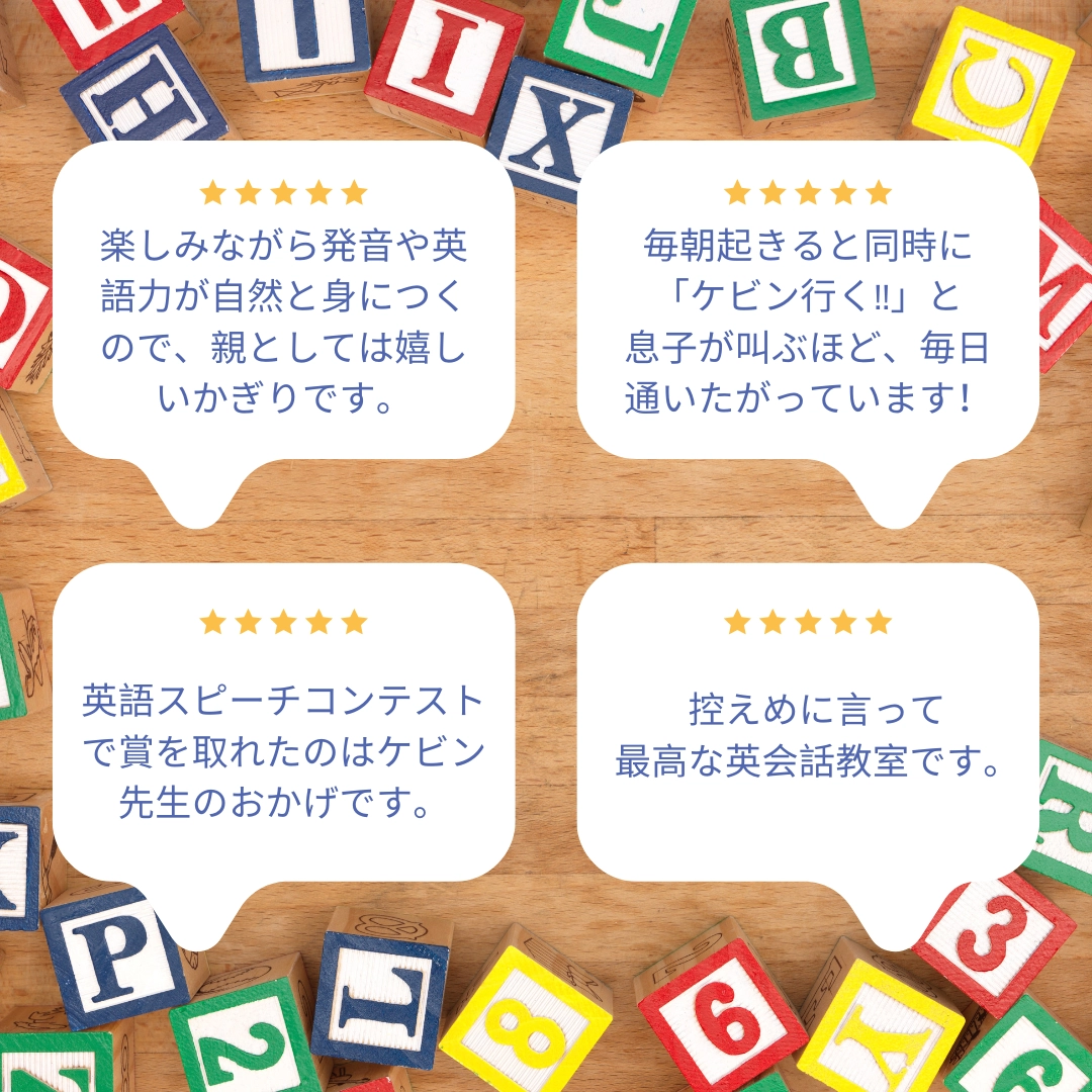 reviews page graphic 高松英会話ケビンズイングリッシュハウスの口コミ