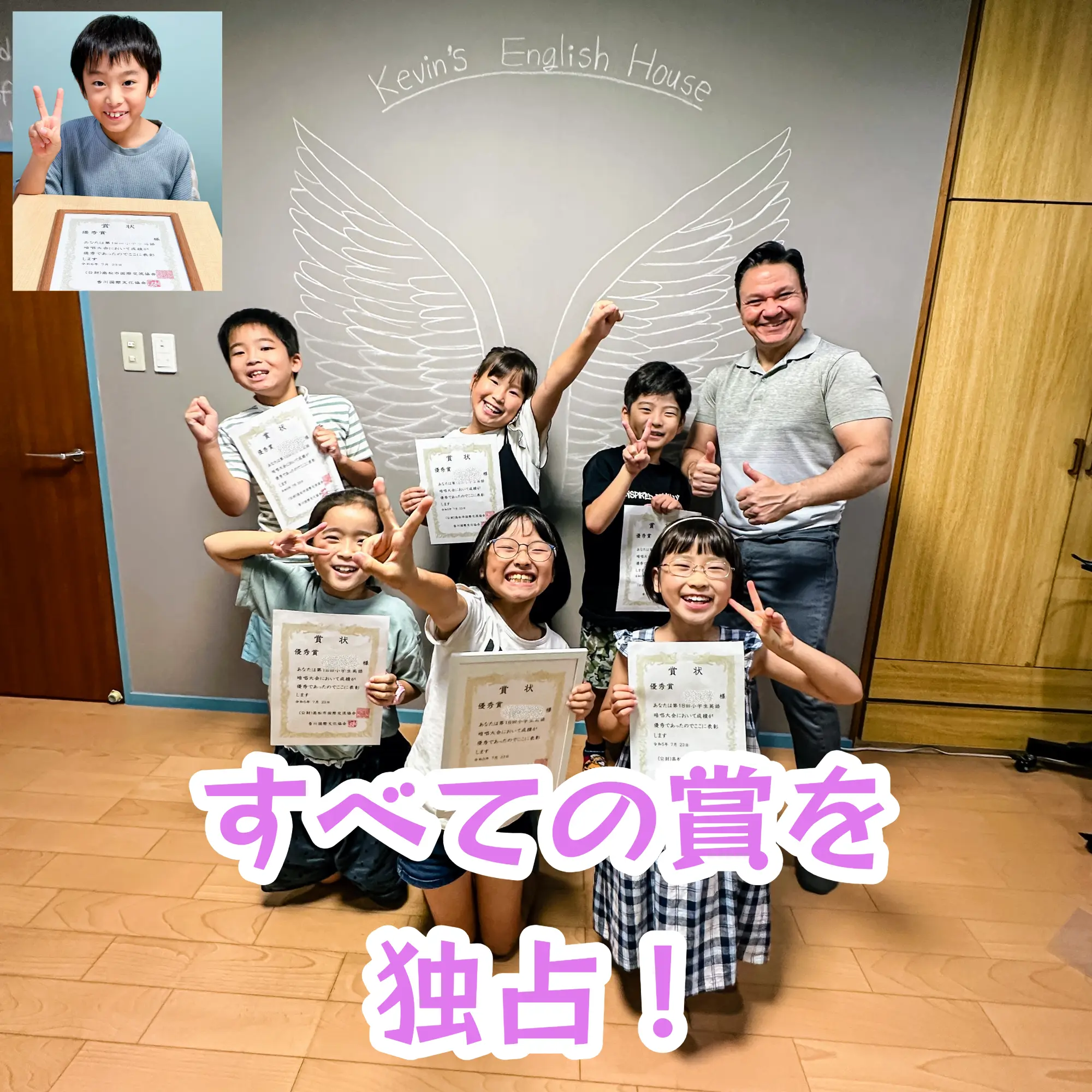 高松市の小学生（キッズ）英語暗唱大会ですべての賞を独占 高松英会話ケビンズイングリッシュハウス